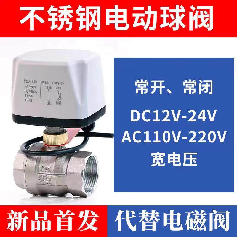电磁阀不锈钢304电动球阀220v两线常闭常开式电动水阀开关,五金/工具,球阀,淘宝优惠券,粉丝福利购,淘宝优惠卷