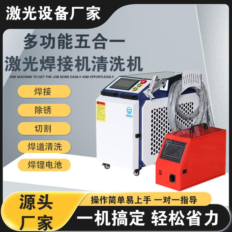 手持激光焊接机小型全自动激光焊机不锈钢除锈金属切割多功能焊机
