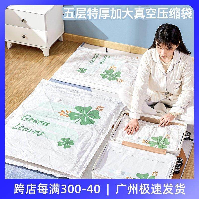 抽真空压缩袋加厚衣服被子收纳袋换季衣物防潮防霉行李箱整理袋子,收纳整理,衣物压缩袋,淘宝优惠券,粉丝福利购,淘宝优惠卷