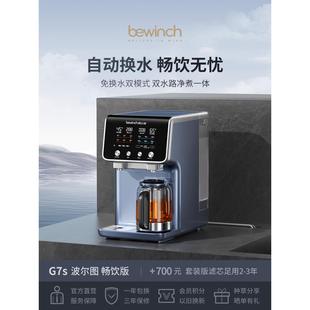家用加热一体直饮反渗透净水机 碧云泉G7S弱碱净水器波尔图畅饮版
