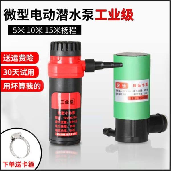 小水泵水钻切割开槽雕刻机开孔潜水微型直流供水自吸泵12V抽水泵