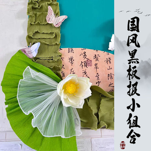 国风环创幼儿园新中式小清新荷韵墙面装饰主题墙布置装饰壁贴教室
