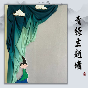幼儿园只此青绿环创布料国风复古中式培训班舞蹈室国潮主题装饰布