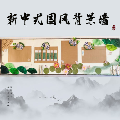 班级书香文化墙国风环创新中式