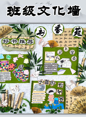 幼儿园阅读区环创材料班级装饰图书角布置小学班级诗词教室文化墙