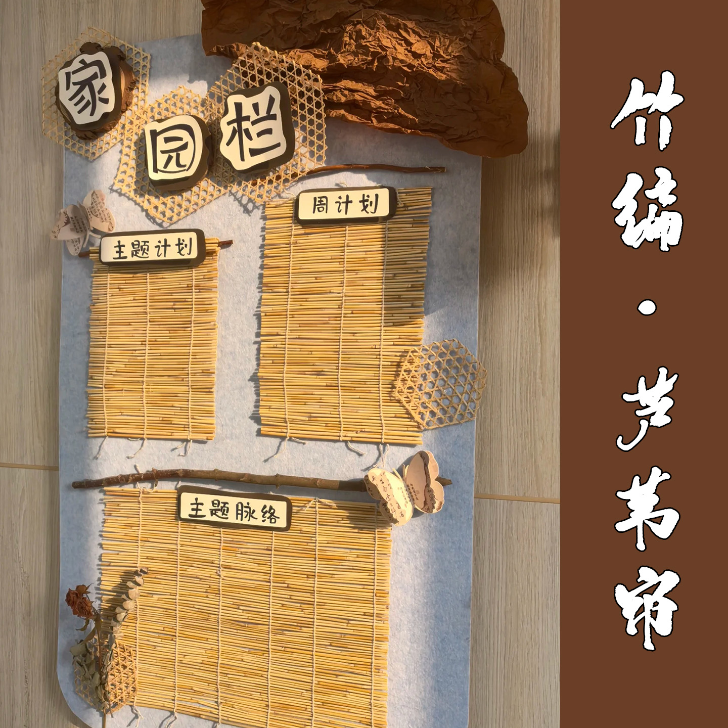 幼儿园原木风手工环创材料