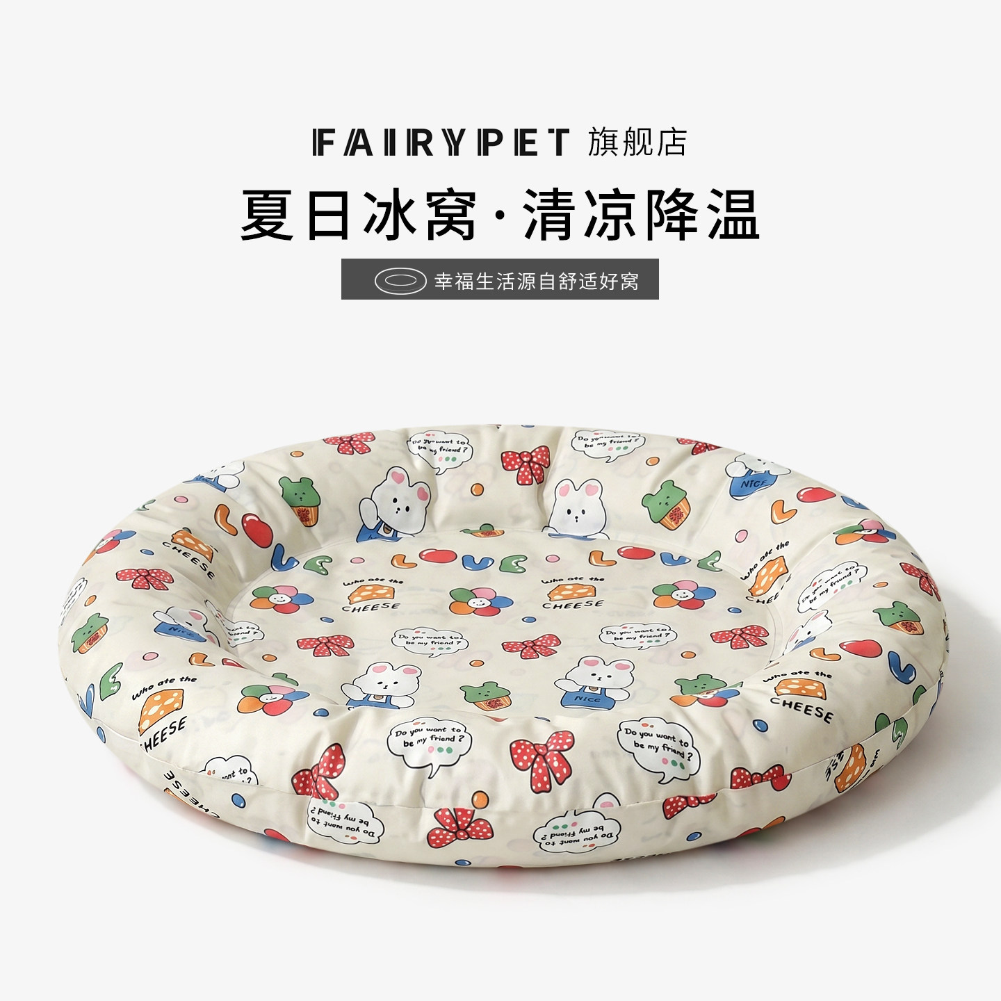 FAIRYPET猫窝冰垫夏季狗窝防水狗狗凉垫小型犬四季通用睡垫猫凉窝
