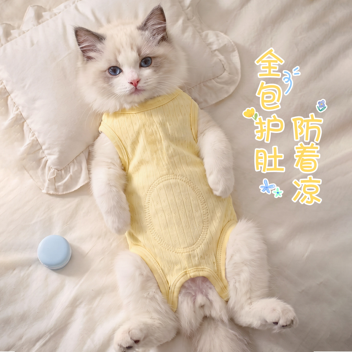 猫咪护肚衣春夏薄款透气防着凉防掉毛衣服蓝猫术后防舔绝育防护服