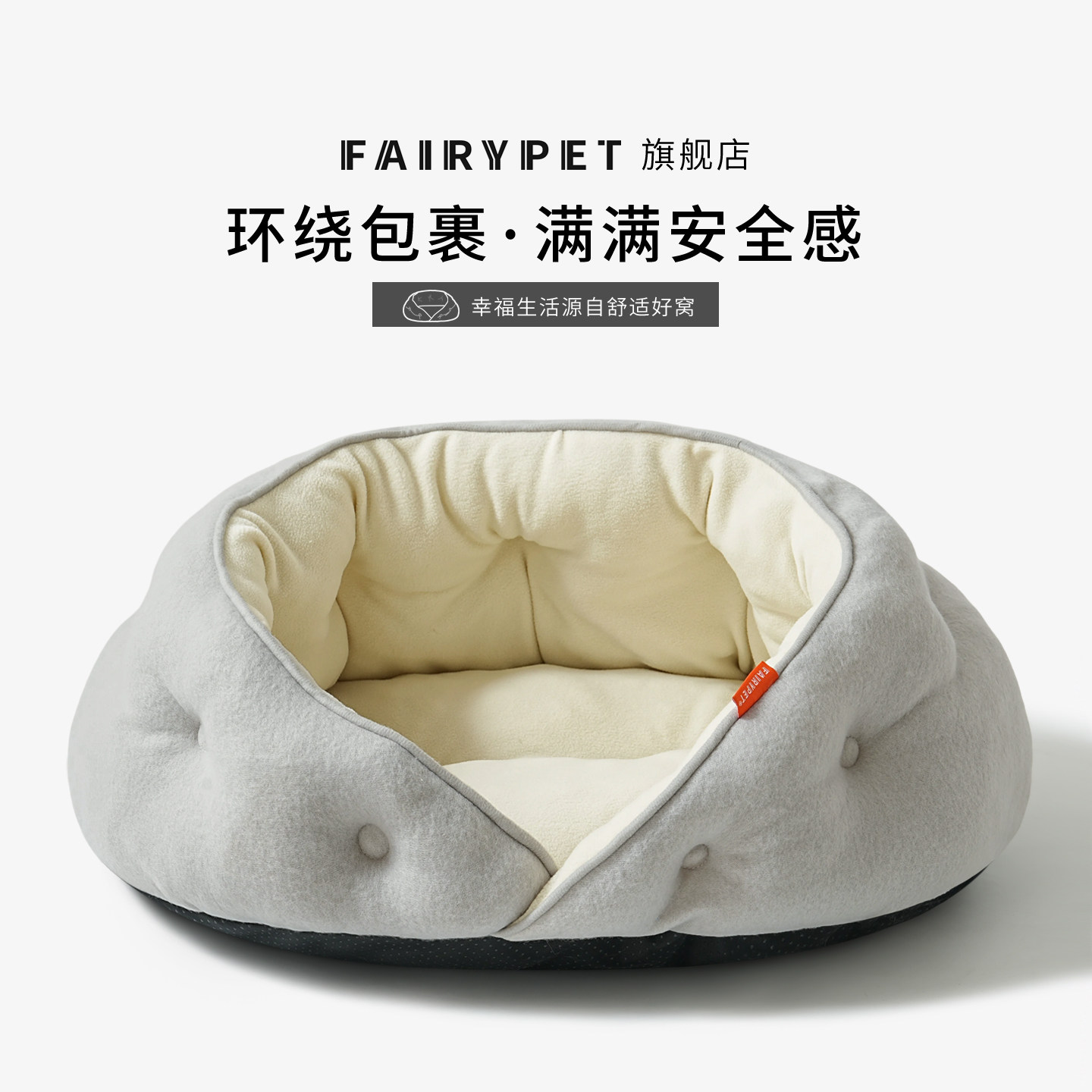 FAIRYPET狗窝四季通用半包围饺子窝小型犬比熊泰迪安全感宠物猫窝