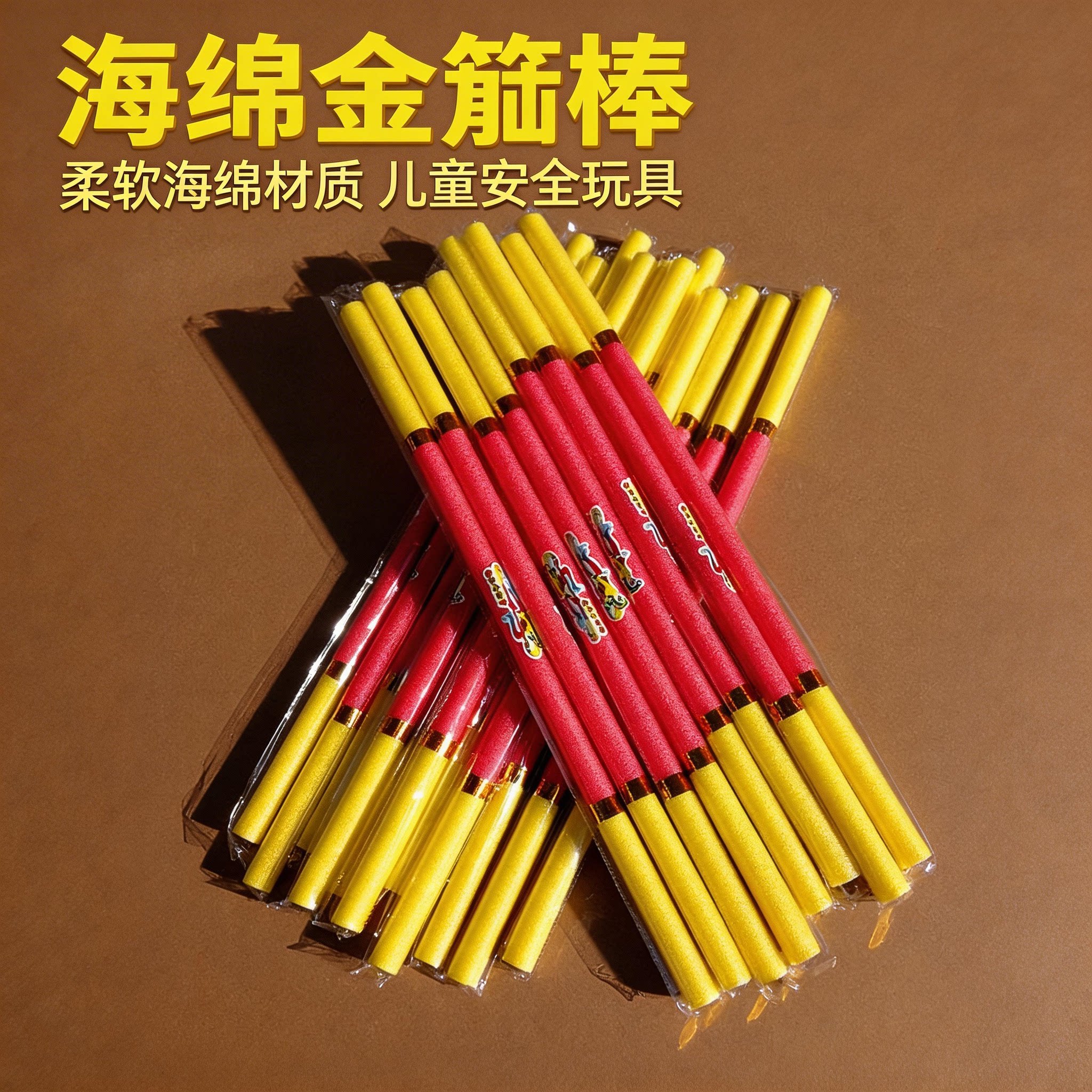 海绵金箍棒儿童玩具西游记兵器孙魔术道具