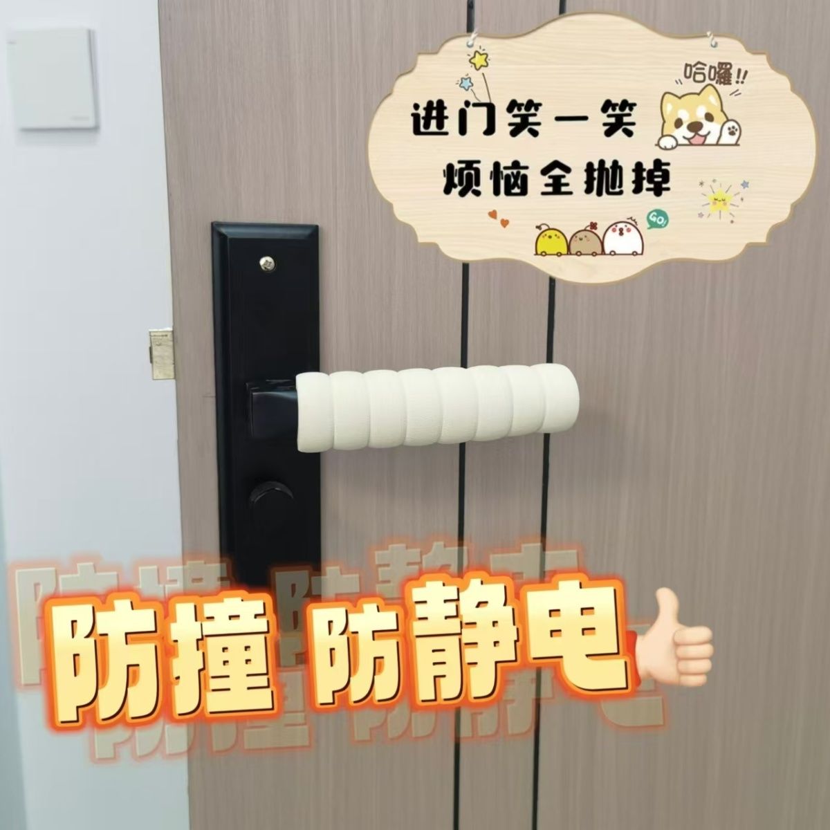 门把手防静电保护套通用型窗户把手防磕碰宝宝房门柔软防磕碰护套