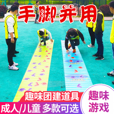手脚并用手忙脚乱儿童游戏垫趣味运动会道具户外拓展团建活动器材