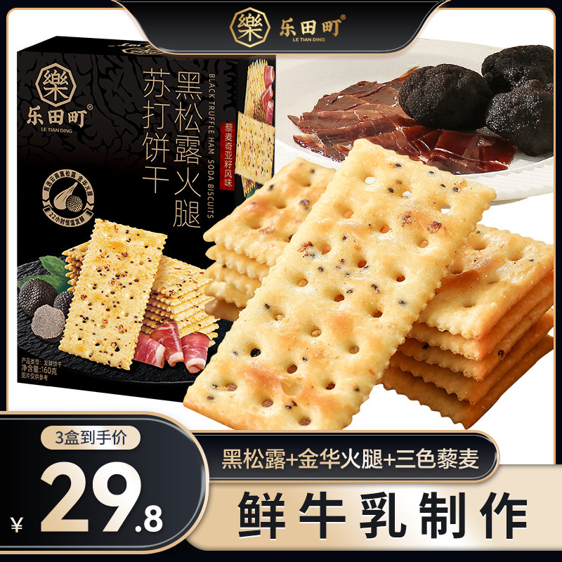 黑松露火腿苏打饼干旗舰店整箱藜麦奇亚籽风味独立包装商超