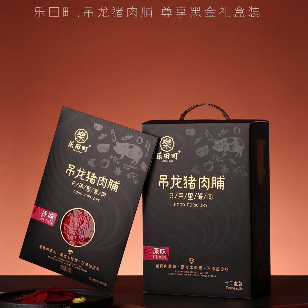 吊龙猪肉脯礼盒装节日送礼超大猪里脊肉脯休闲零食即食肉干原切