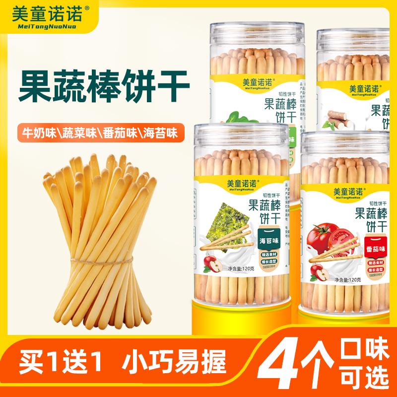 美童诺诺果蔬棒手指饼干