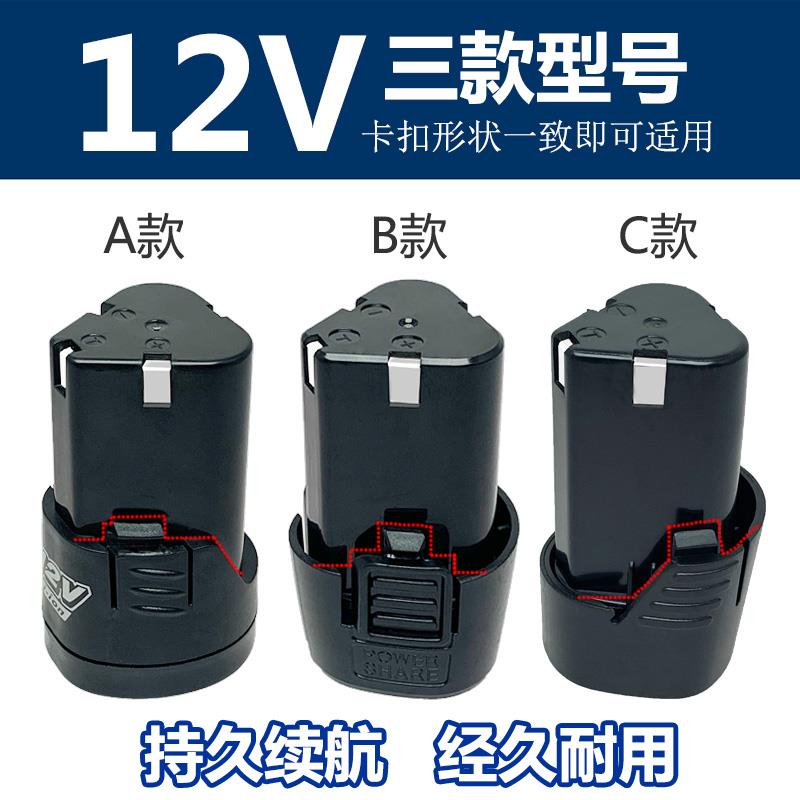 电钻锂电池12v大容量无线电钻充电式电池通用12伏手电钻电池16.8v