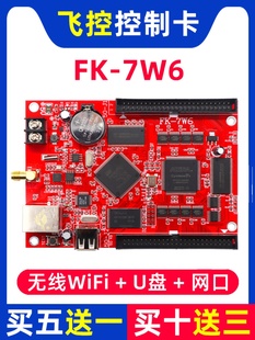 6W6 手机无线WIFI网口单色双色LED显示屏FK 7W6 飞控控制卡FK