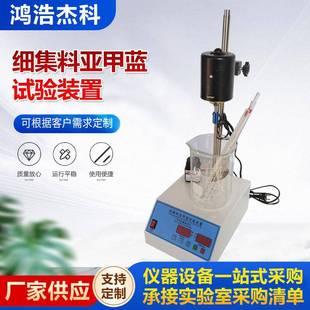 置NSF 细集料亚甲蓝试验装 1型石粉含量测定仪现货供应