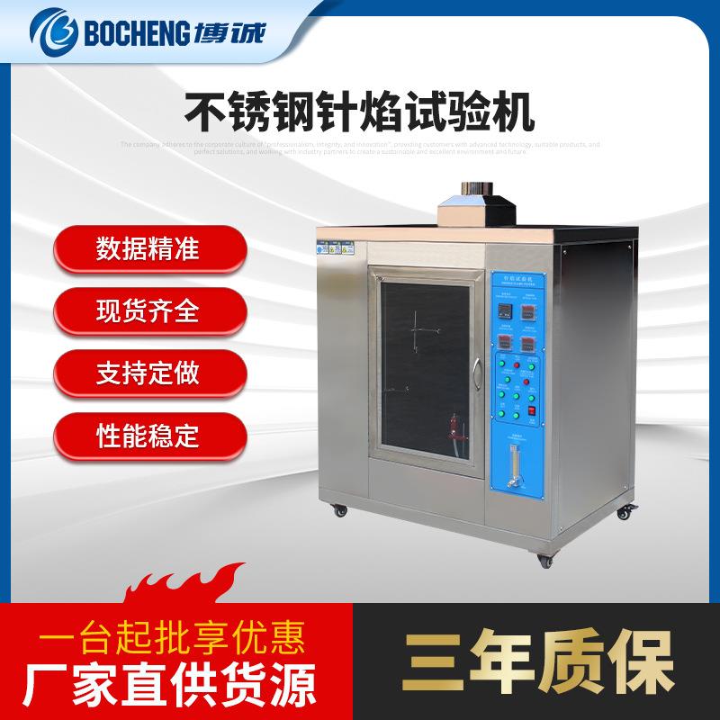 不锈钢针焰试验机针焰燃烧测试箱电子元器件塑料阻燃性能测定仪器