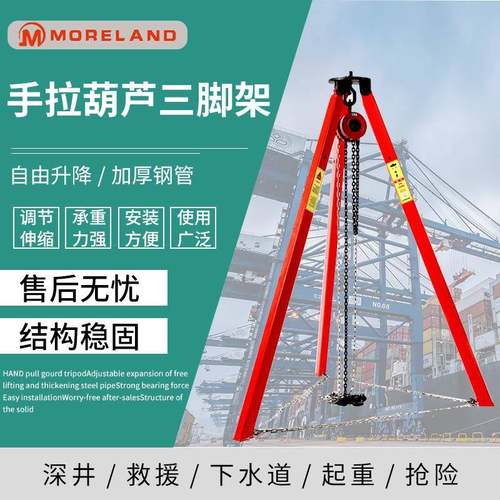 伸缩式倒链三脚架机械设备起重吊葫芦三角支架手拉葫芦三脚架