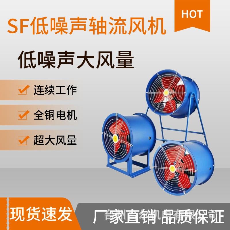供应SF6-4固定式轴流风机2.2KW养殖场通风换气抽风机轴流式通风机