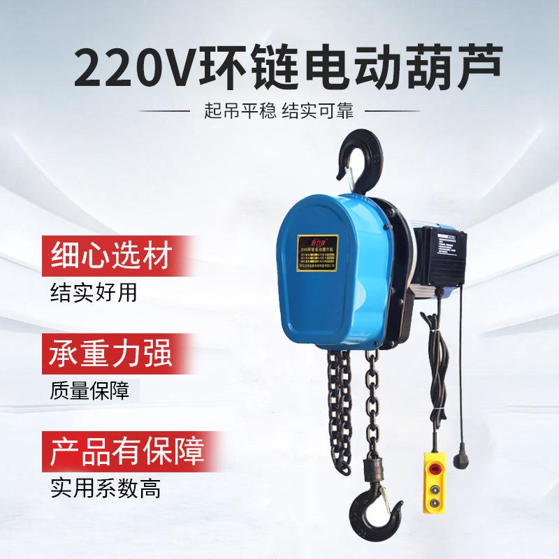 环链电动葫芦1吨2吨吨5吨220v电动手拉吊葫芦倒链家用小吊提升机