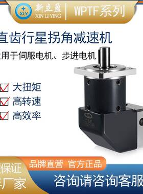 XLY直角行星减速机直角减速机直角齿轮减速机WPTF