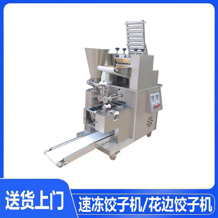 速冻包饺子机器商用大型食堂餐厅做饺子机器小型饺子机