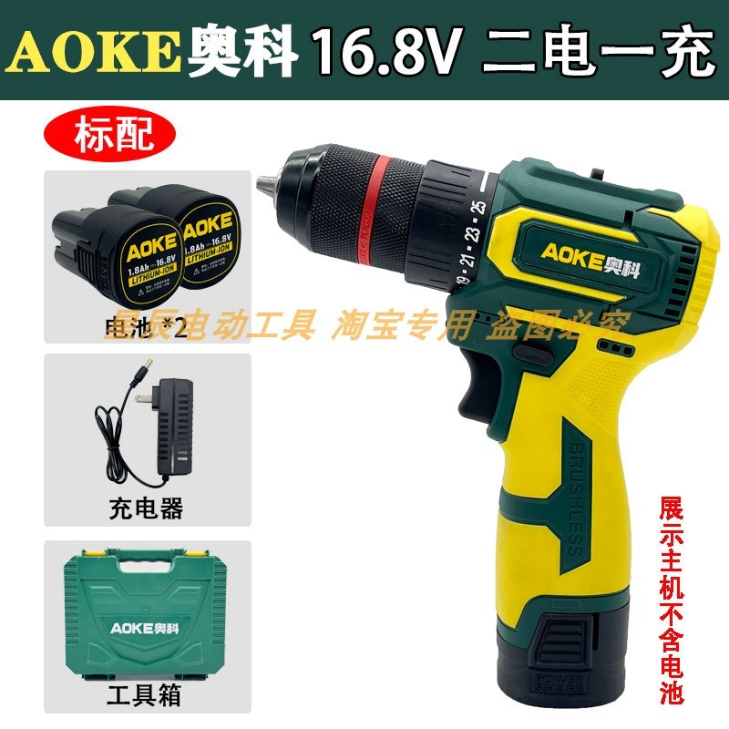 奥科无刷充电手电钻16.8V双速锂电钻棘轮夹头多功能电动螺丝刀