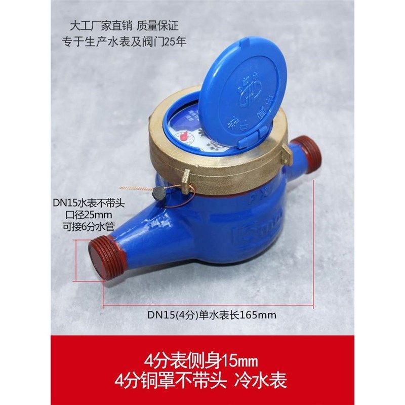 机械式宁波家用自来水水表4分dn15耐高温热水出租房数字6分dn2025