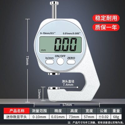 数显测厚仪千分尺高精度测厚规0.001薄膜纸张皮革板材千分厚度尺