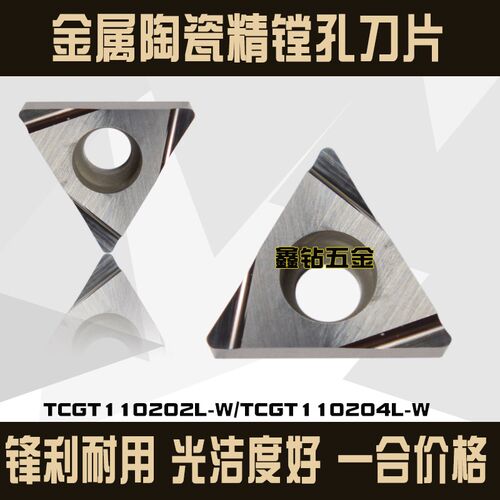金属陶瓷精镗刀片TCGT110202L-W/TCGT110204L-W钢件铸铁替T1200A