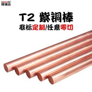 60mm t2紫铜棒纯铜棒红铜棒铜圆柱铜棒实心圆铜棒1