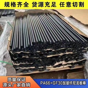 进口PA66 GF30黑色尼龙圆棒增强耐磨加玻纤PA66尼龙板MC901尼龙棒