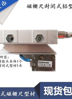 SPM磁栅尺安装铝型材封闭式铝型材导轨读数头本体全封闭式IBBMS50