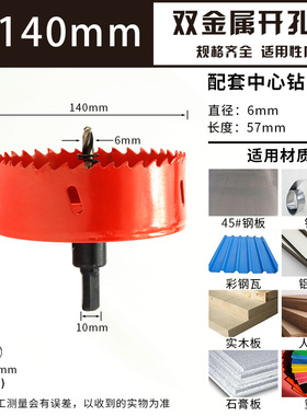 钻孔器木工双金属多功能打孔神器石膏板铁皮塑料QPVC扩孔圆形钻头
