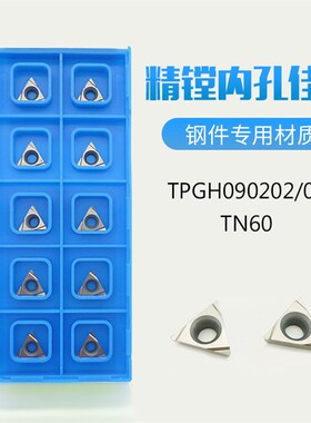 TPGH090202L/090204L替代京瓷TN60 PR930精镗刀粒内孔数控刀片