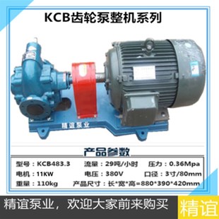 83.3自吸泵齿轮油泵液压油泵整机 高温电动齿轮泵KCB18.3 33.3