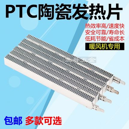 PTC加热器恒温陶瓷电加热暖风机空气风道加热器烘干除湿发热65