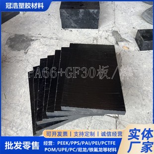 进口黑色PA66 改性增强尼龙板加工 GF30尼龙棒本色加玻纤尼龙棒