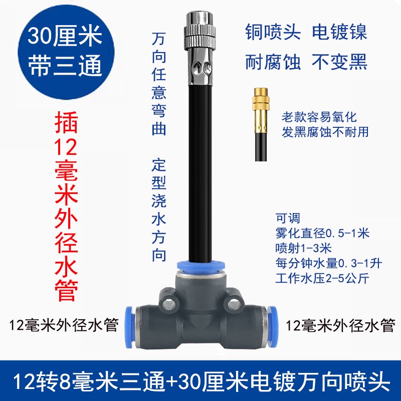 自动浇花912管万向可调雾化快插喷头浇水花园菜地养殖降温喷淋嘴