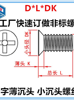 M3M3.5M4M5n小沉头机牙螺钉十字薄沉头螺丝黑色不锈钢小头小帽黑