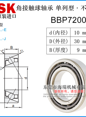 日本进口精密角接触球轴承BBP7000 7200 7001 7201 7002 7202国产