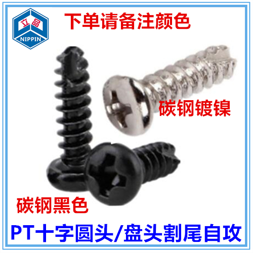 十字圆头冼尾自攻钉盘头自攻螺丝割尾vPT4*6*8*10-18*20*22*25碳