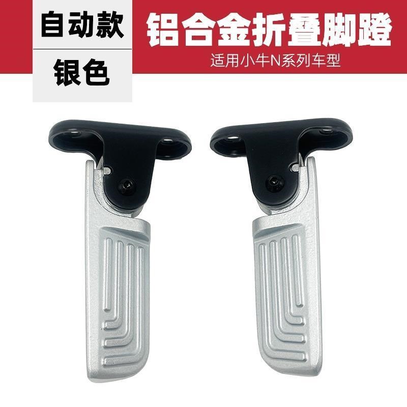 九号N电动车折叠后脚踏N70C/N80C/N90C/N1P00防水耐用脚蹬改装配