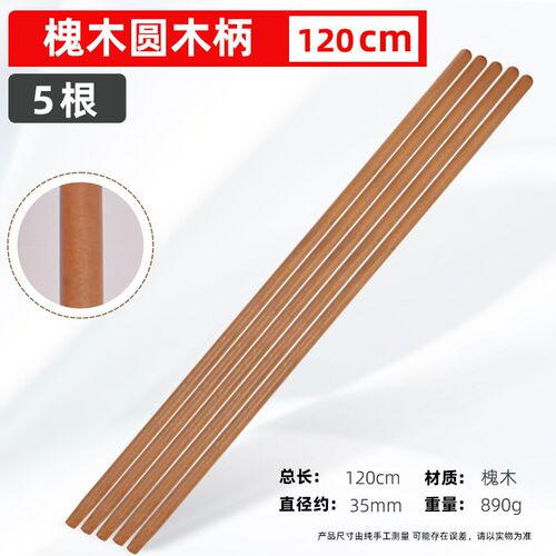 槐木铁锹把圆木棍木柄实木硬木光滑锨把1.2米加长锄头铲把铁锹杆