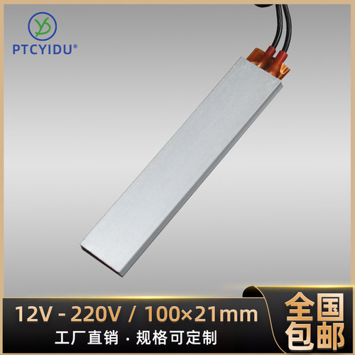 PTCYIDU大尺寸功率陶瓷PTC发热片加热板恒温电加热器配件 100*21