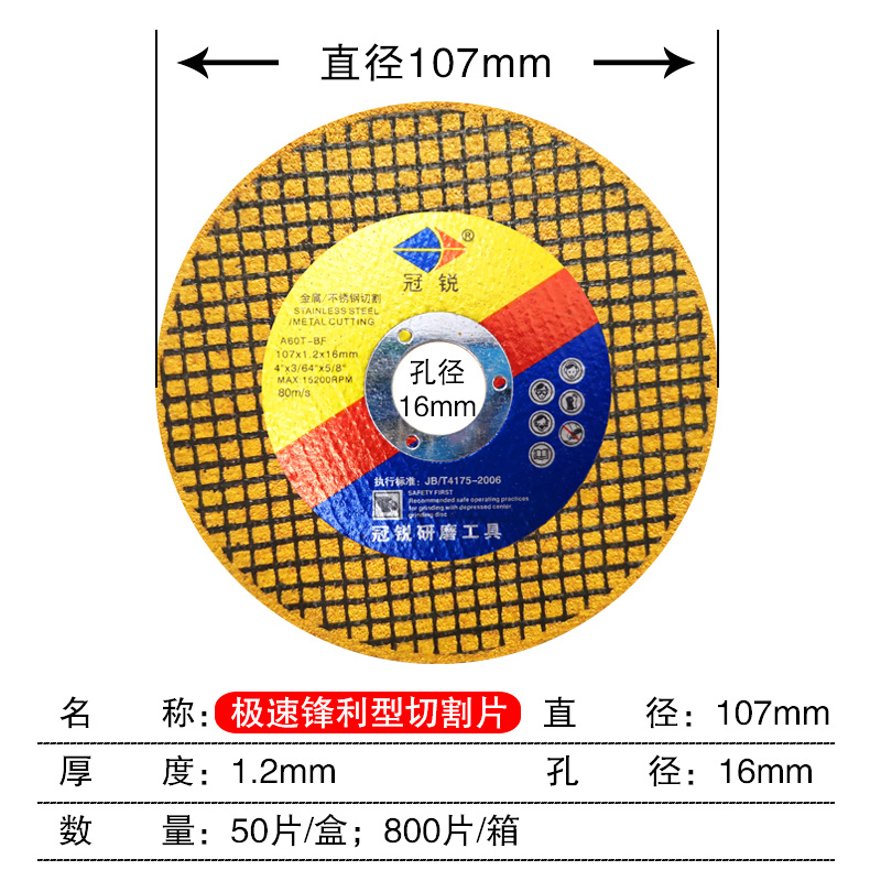 砂轮片角磨机切割片107*1.2*16小切片磨光机超薄角磨片金属沙轮片