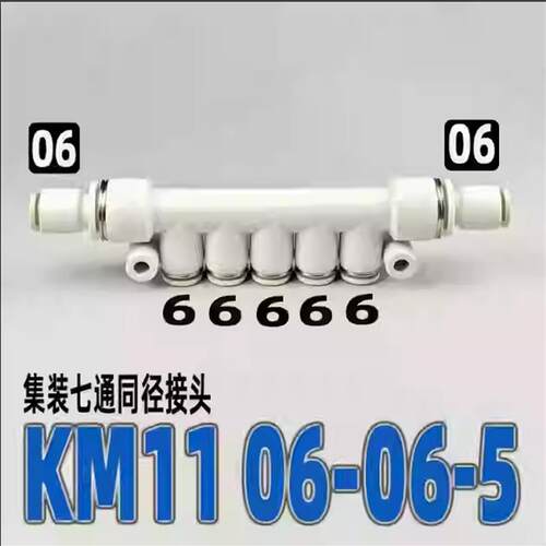 亚德客型白色快插气排KM11一进多出PKG5通7通8通12通气咀气管接头