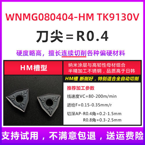 数控刀片 不锈钢专用 WNMG080404/080408-MA外圆桃形MS刀头车刀粒